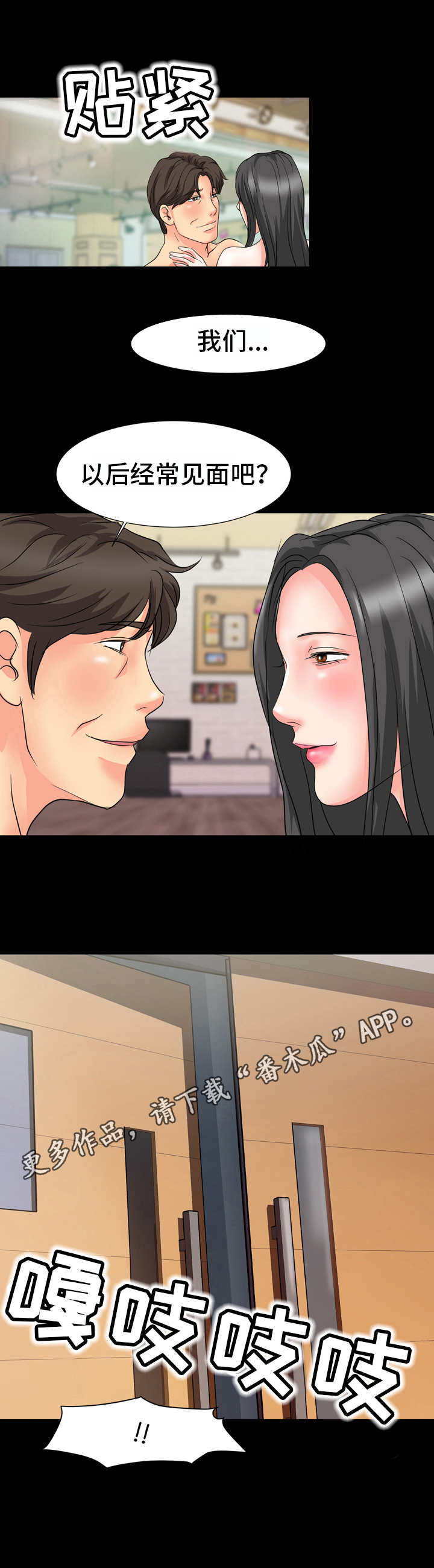 难以抑制漫画,第18章： 人影4图