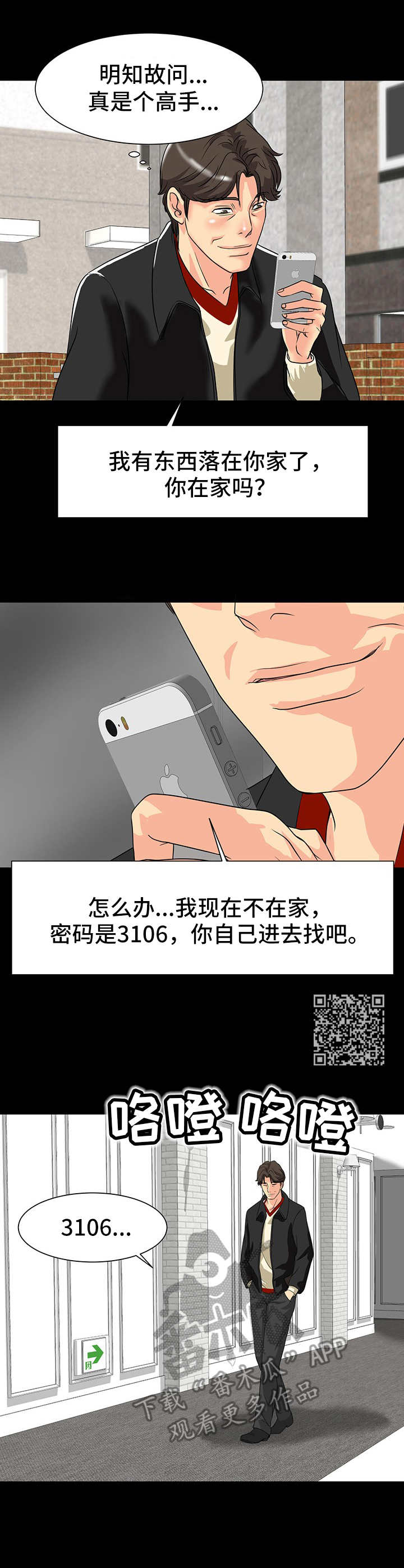 难以抑制喜悦的成语漫画,第13章： 来回奔波1图