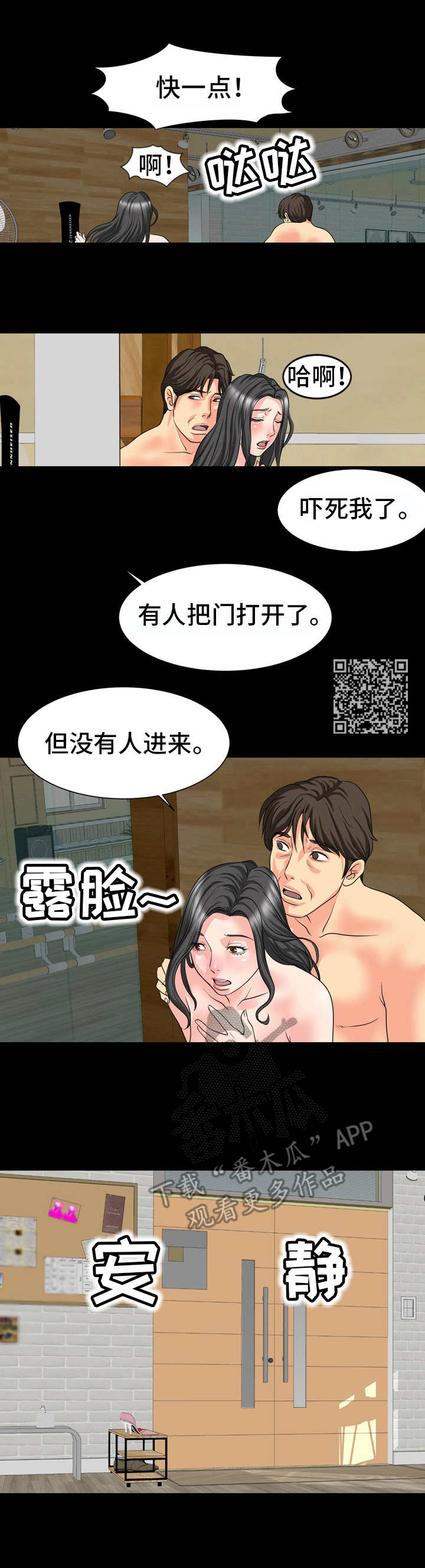难得有情人漫画,第18章： 人影1图