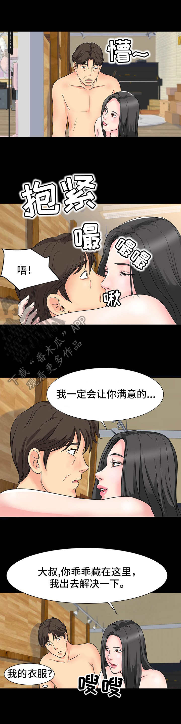 难以抑制by阙德漫画,第15章：装神弄鬼4图