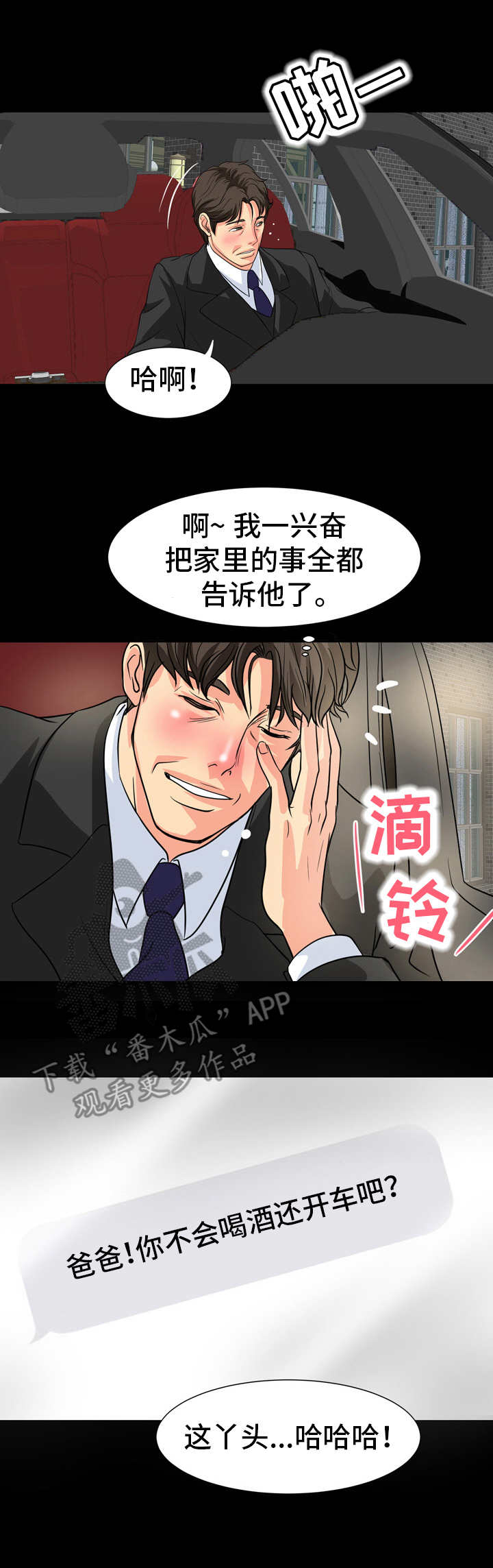 难以抑制by阙德漫画,第21章：奉承2图