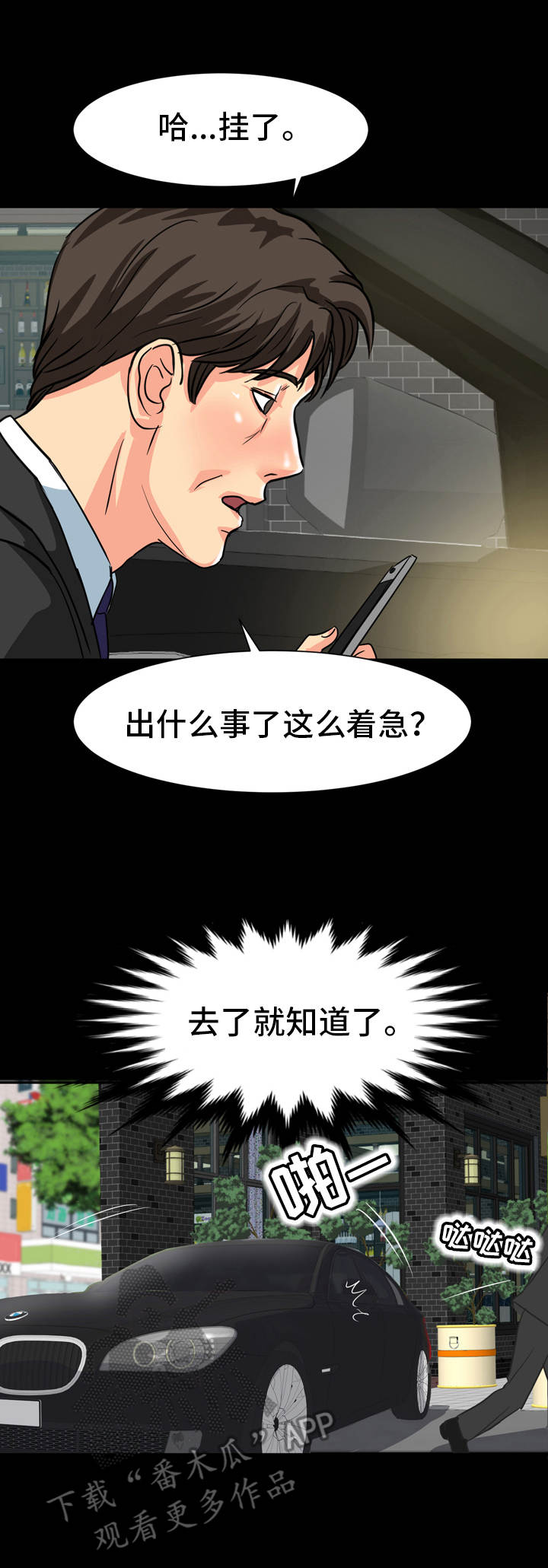 难以抑制漫画,第22章：情绪低落4图