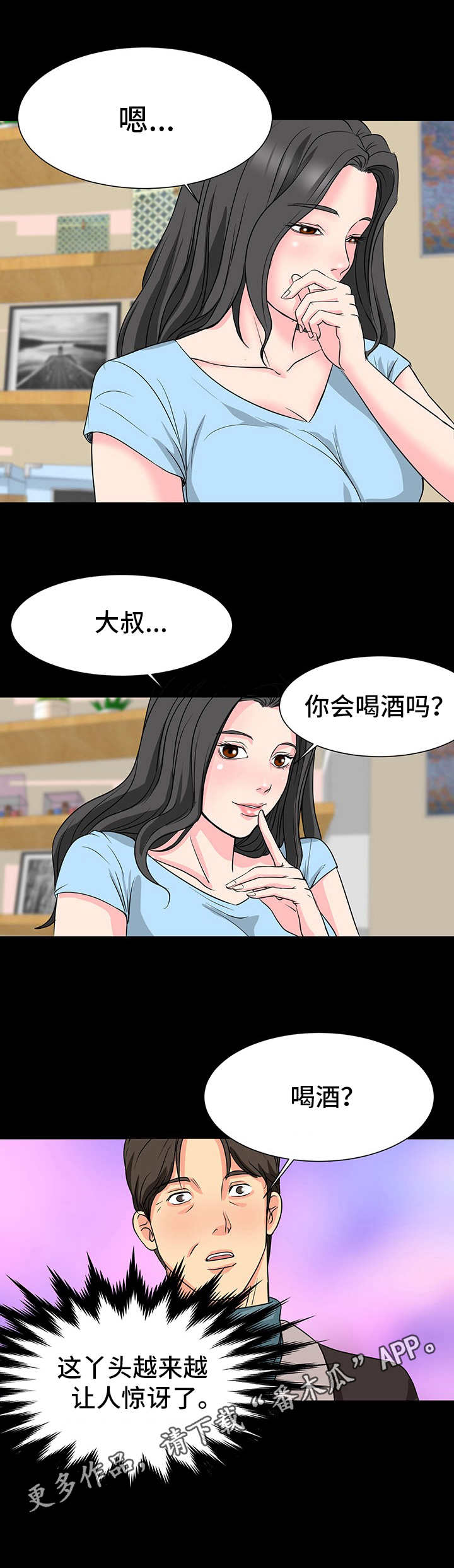难以抑制by阙德漫画,第6章：暗示4图