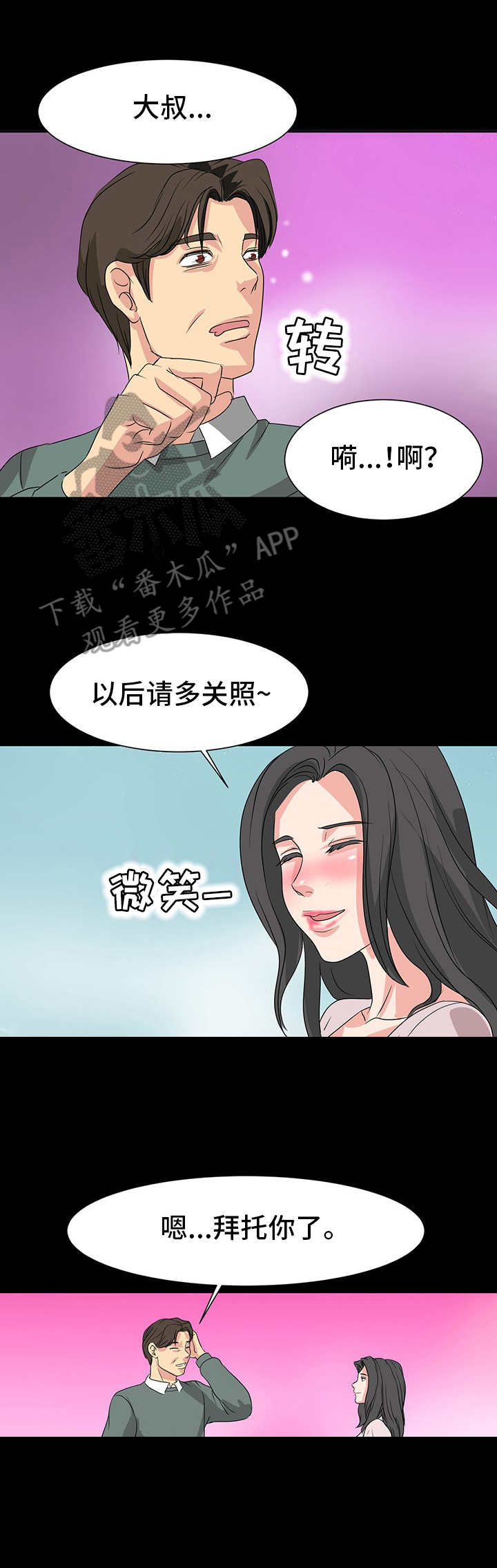 难以抑制by阙德漫画,第4章：室友1图