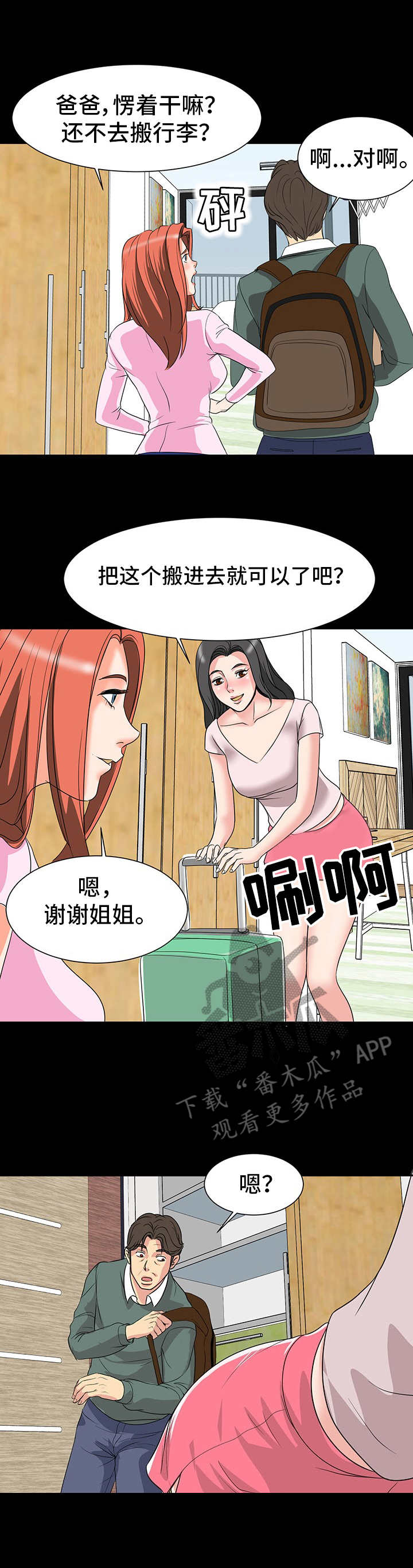 难以抑制漫画,第4章：室友3图
