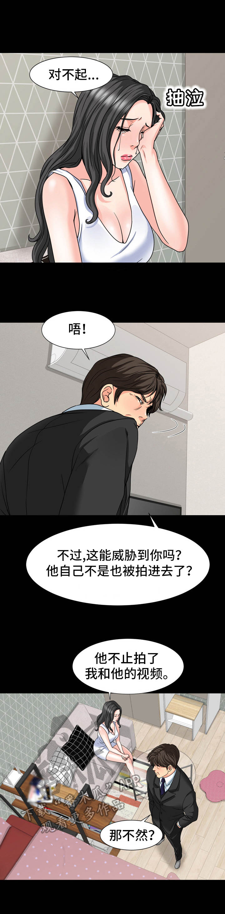 难以抑制漫画,第27章：缘由4图