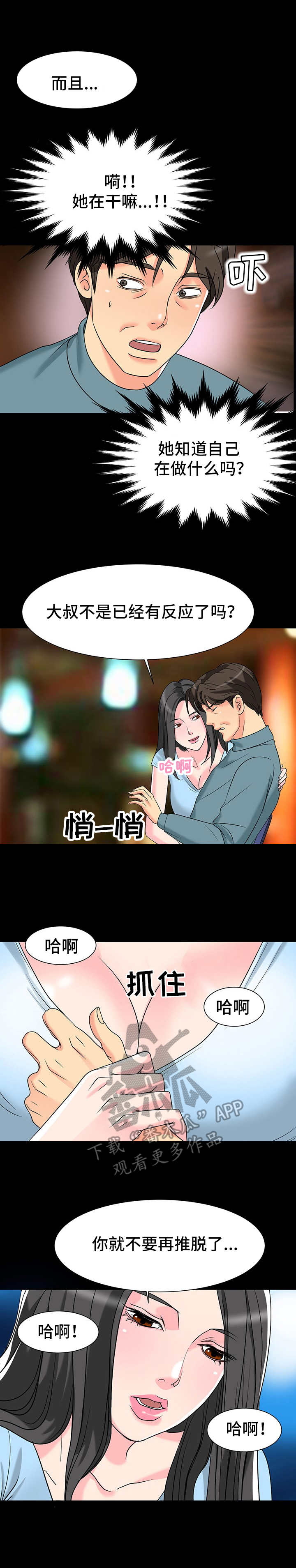 难以抑制漫画,第9章：刺激2图