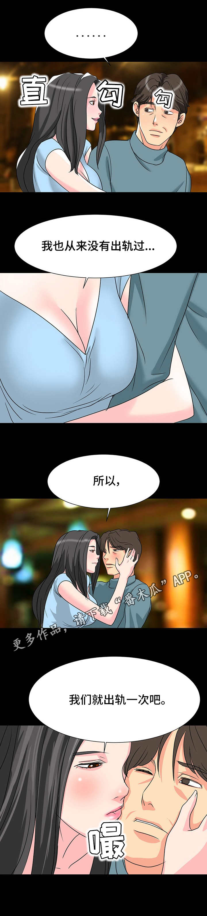 难以自已读音漫画,第10章：心动的感觉5图