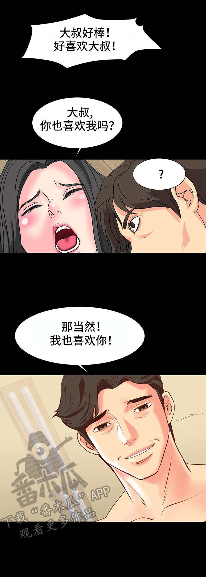 难以抑制心中的兴奋英语漫画,第16章：不管了2图