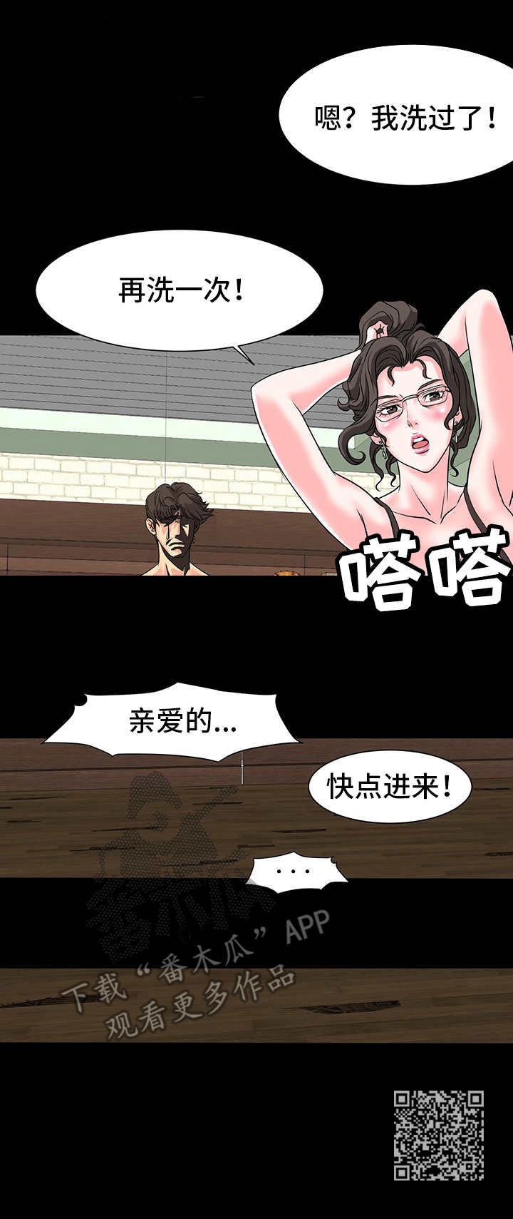 难以抑制喜悦的成语漫画,第12章：糟糠之妻4图
