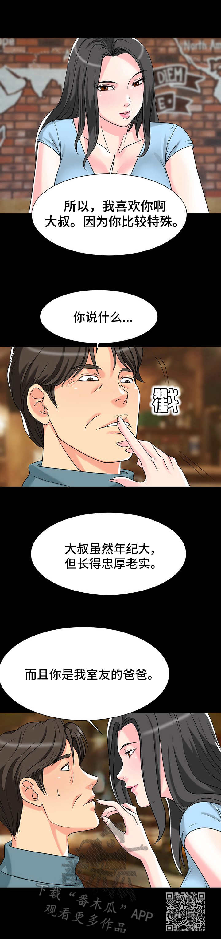 难以抑制漫画,第8章：喜欢1图
