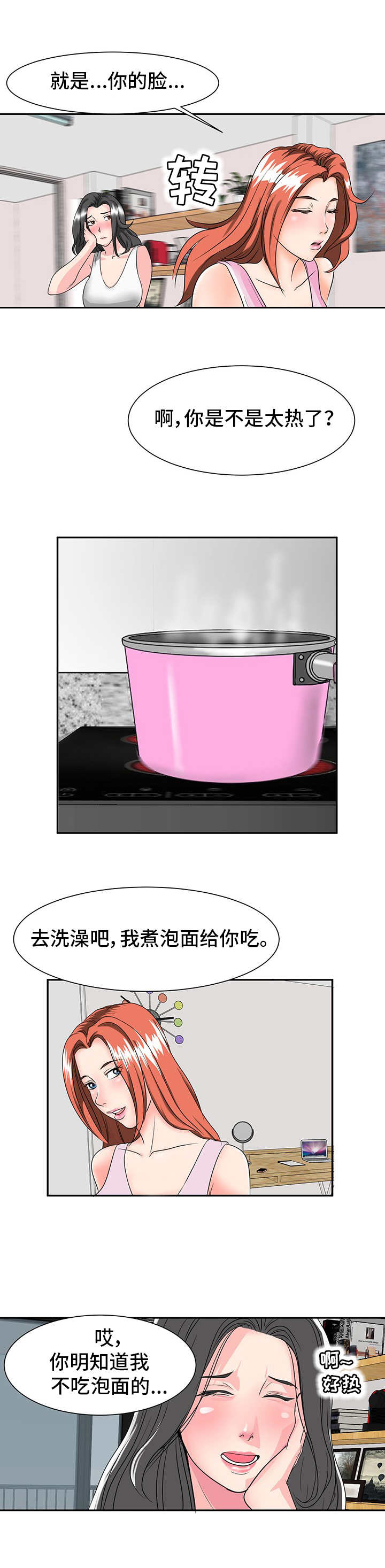 难以抑制喜悦的成语漫画,第2章：关系亲近5图