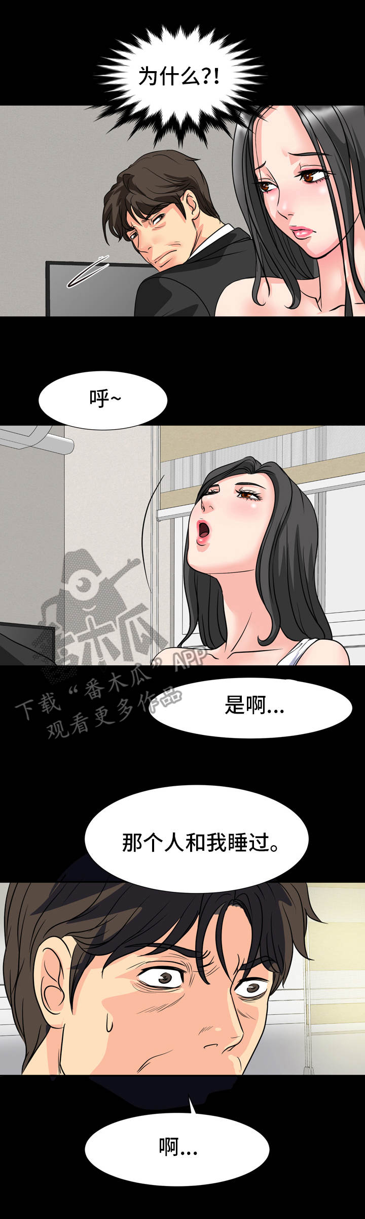 难以抑制漫画,第23章：争执3图