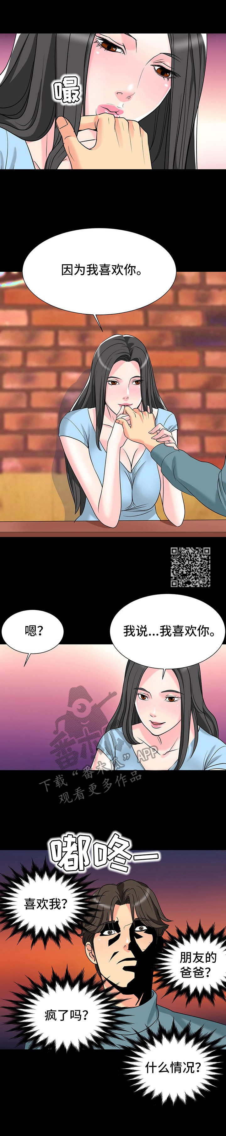 难以抑制by阙德漫画,第8章：喜欢1图