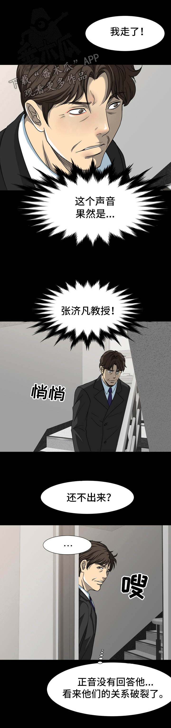 难以抑制漫画,第25章：纠结5图