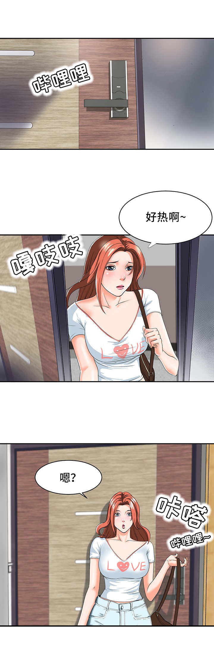 难以抑制漫画,第1章：秘密关系3图