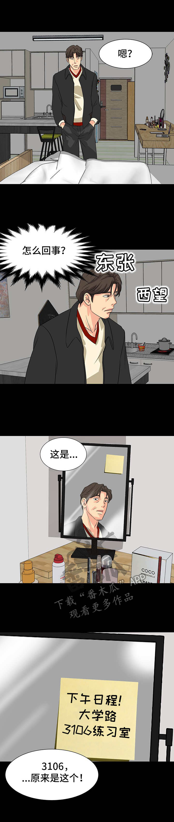 难以抑制喜悦的成语漫画,第13章： 来回奔波4图