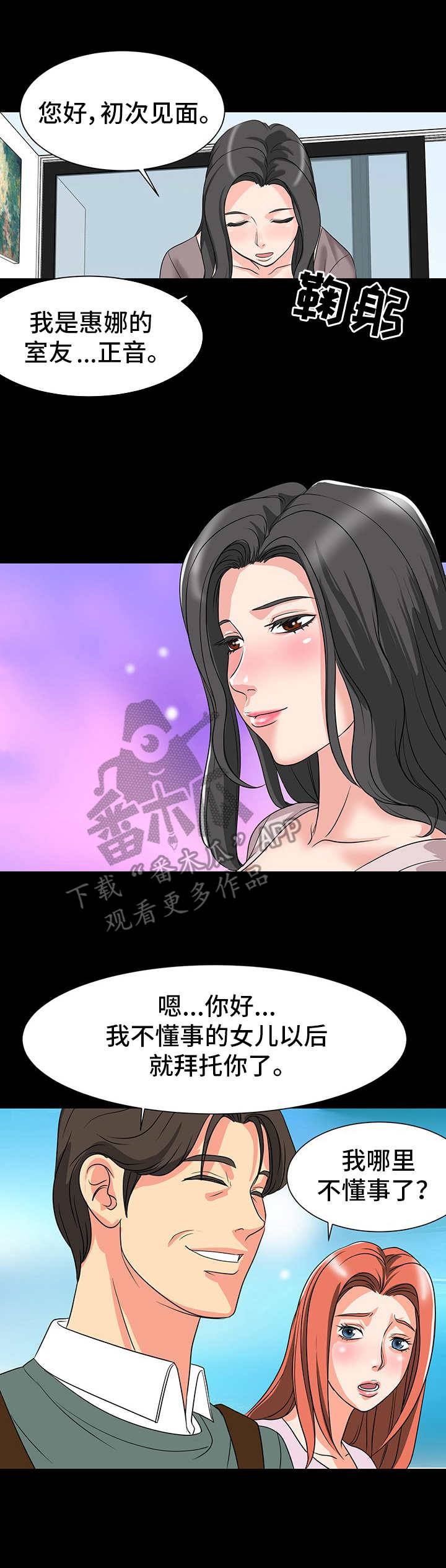 难以抑制漫画,第4章：室友2图