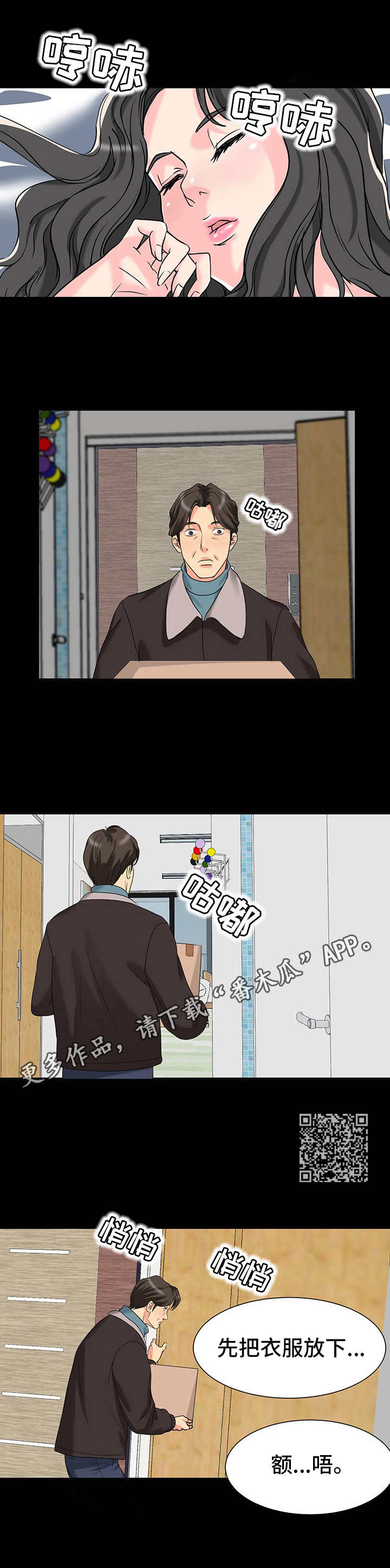 难以抑制漫画,第5章：尴尬5图