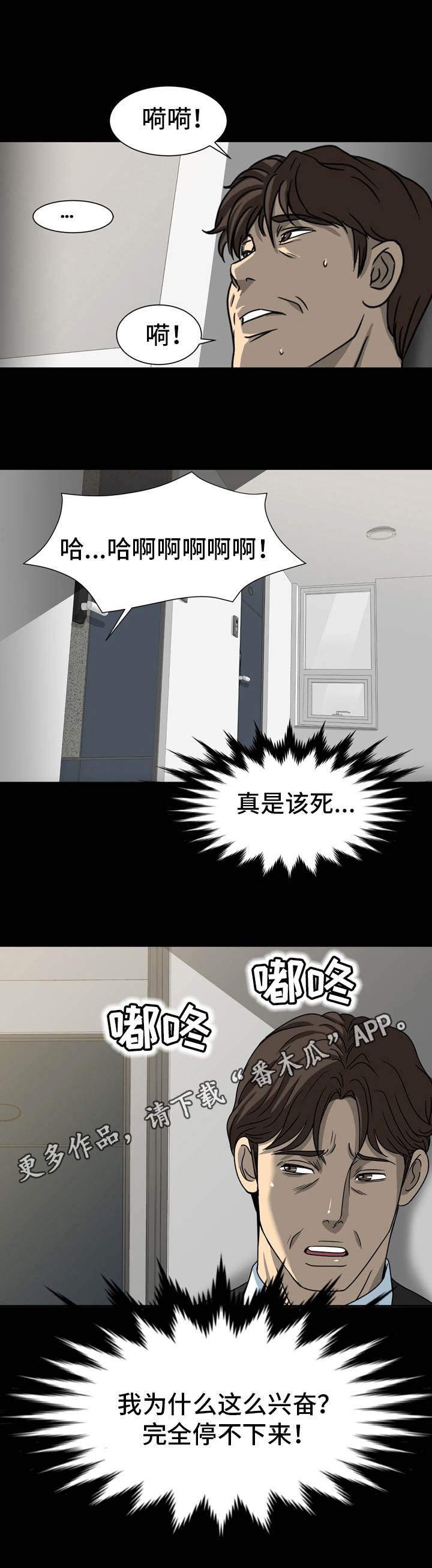 难以抑制观音遇雨初歇漫画,第24章：偷听3图