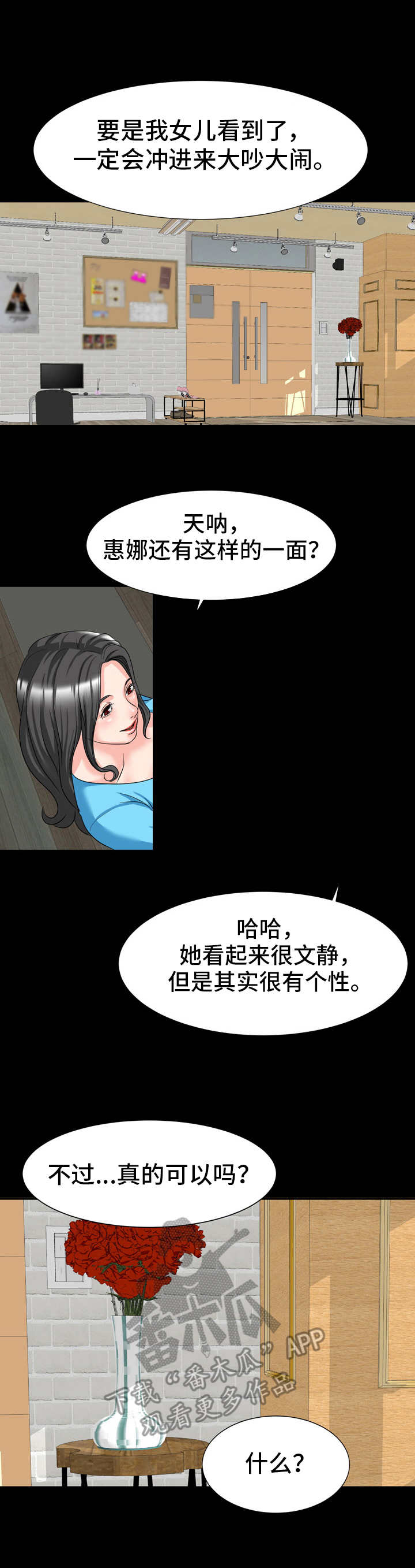 难得有情人漫画,第18章： 人影5图
