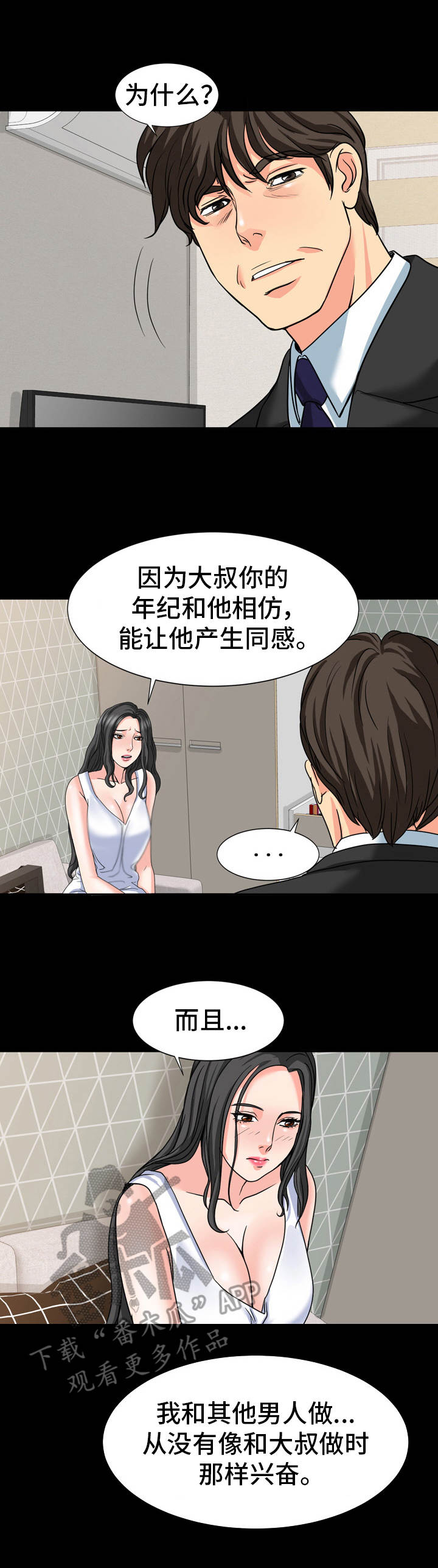 难以抑制漫画,第27章：缘由3图
