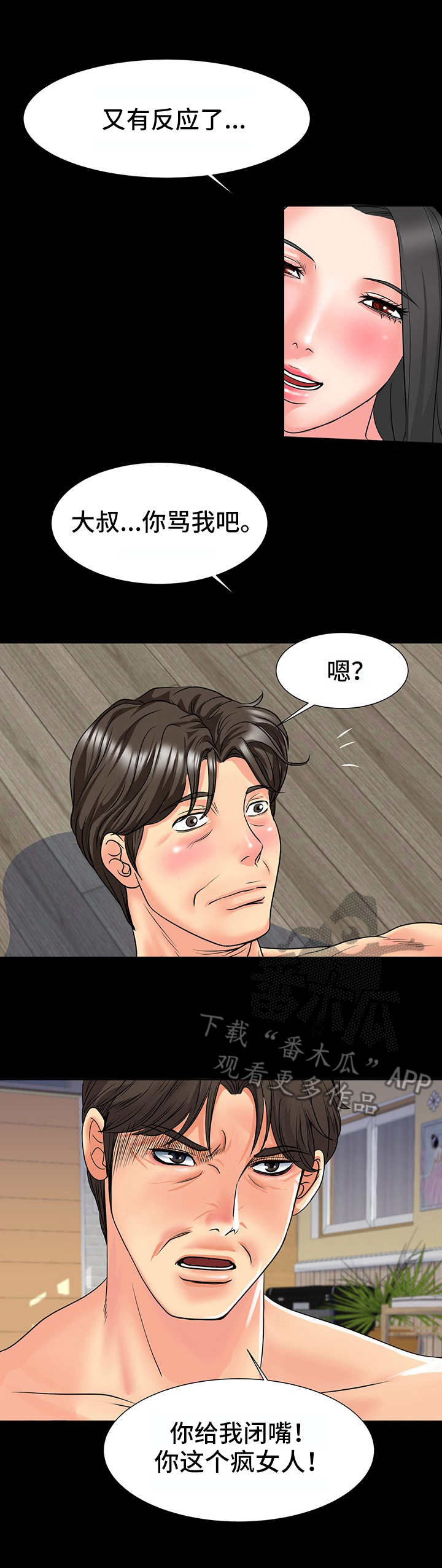 难以抑制漫画,第17章：并不普通3图