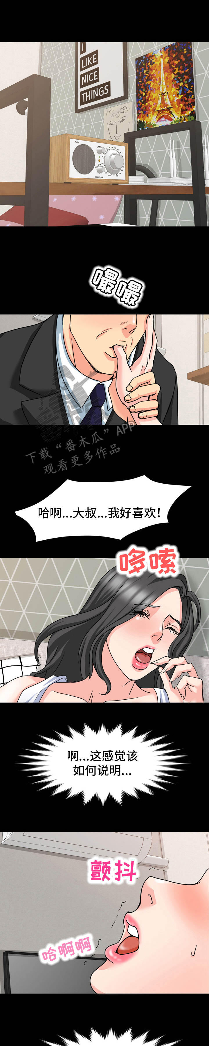难以自已读音漫画,第28章：感情1图
