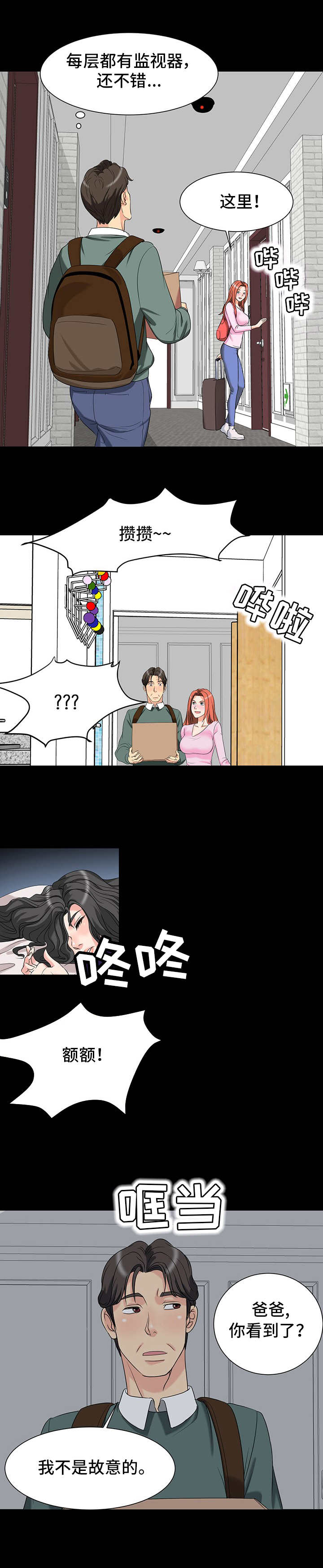 难以抑制漫画,第3章：搬家4图