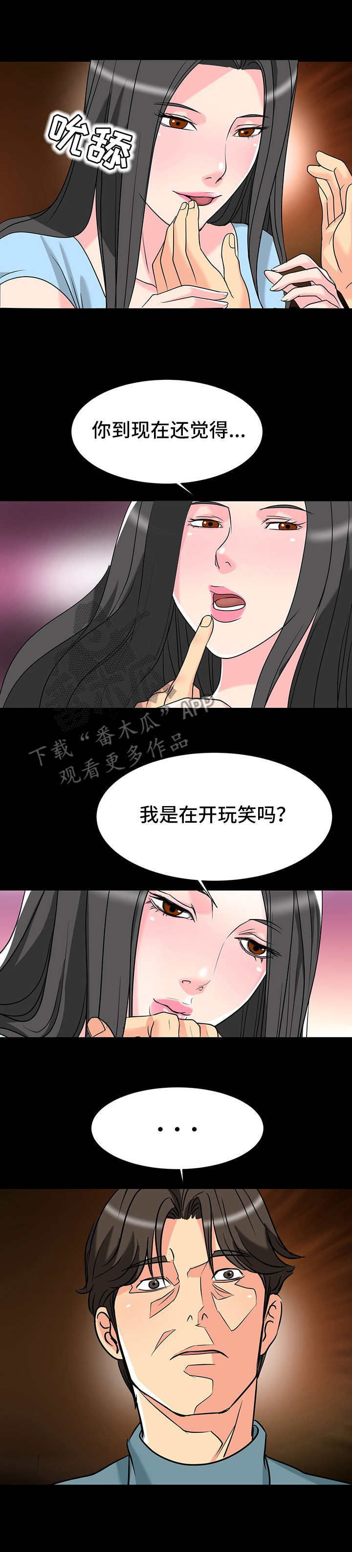 难以自已读音漫画,第10章：心动的感觉2图