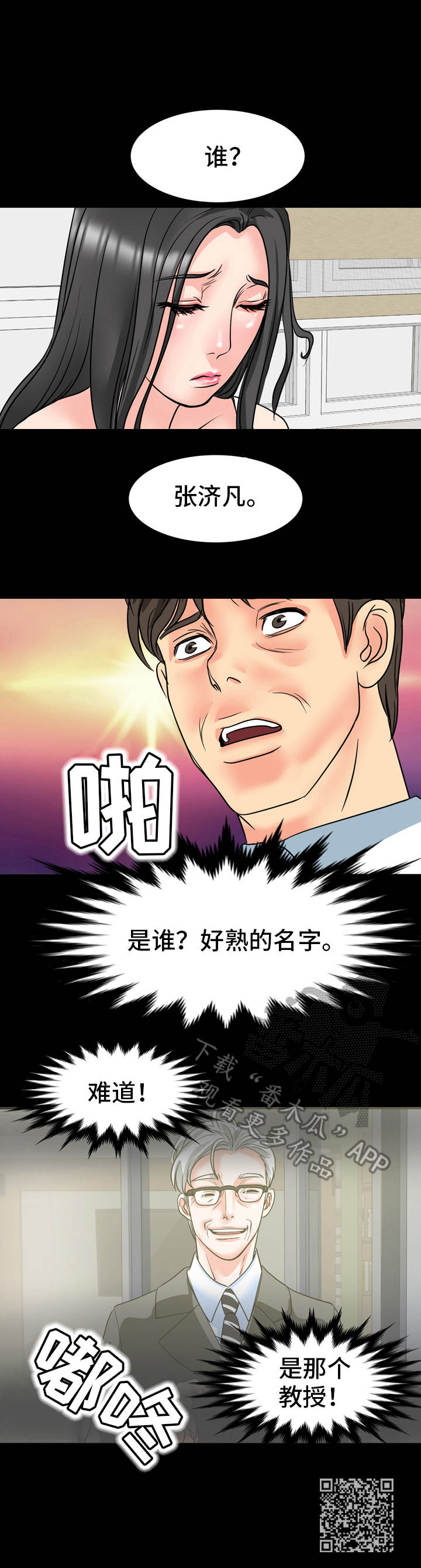 难以抑制漫画,第22章：情绪低落5图