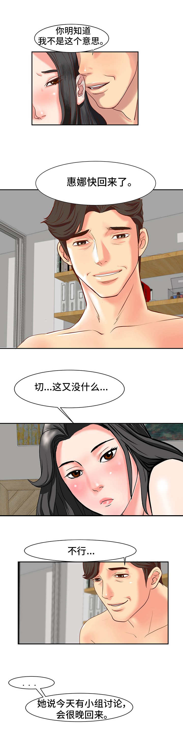 难以抑制漫画,第1章：秘密关系3图