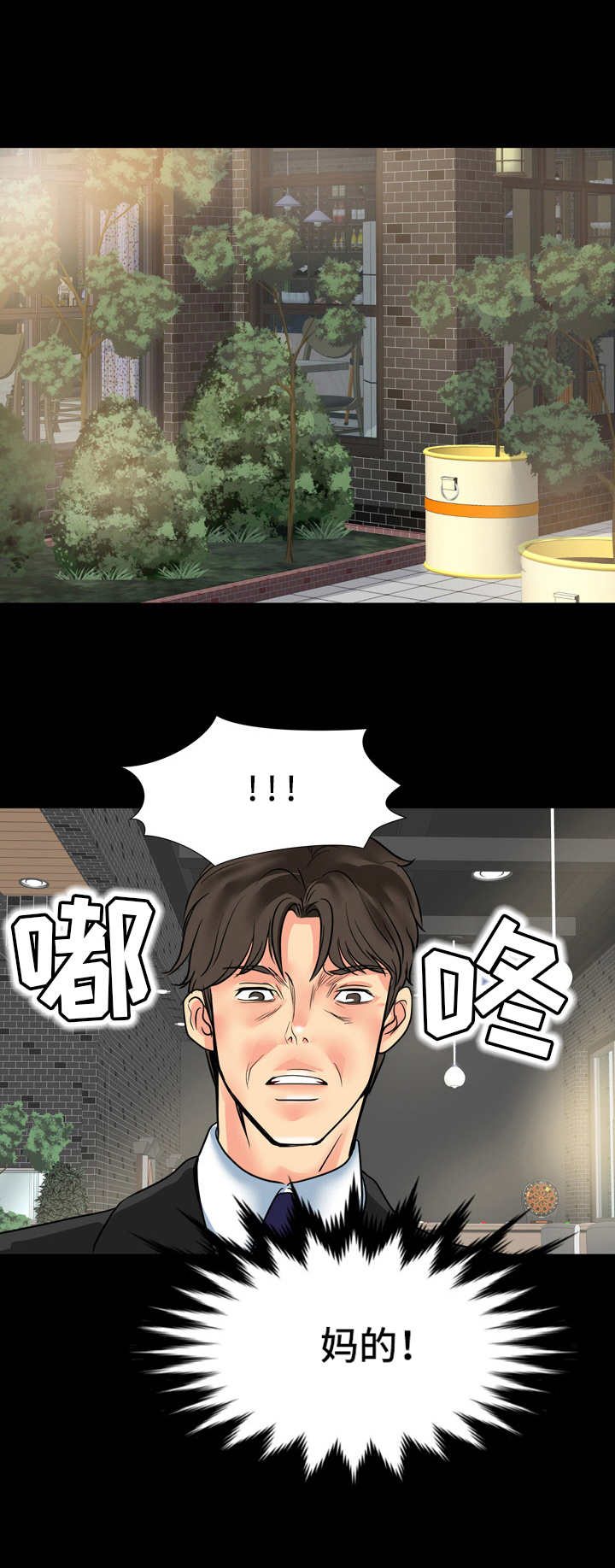 难以抑制观音遇雨初歇漫画,第21章：奉承1图