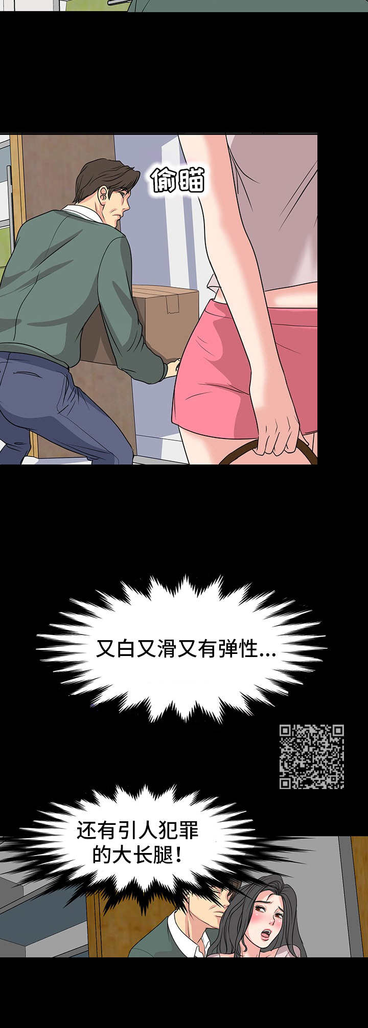 难以抑制漫画,第4章：室友5图