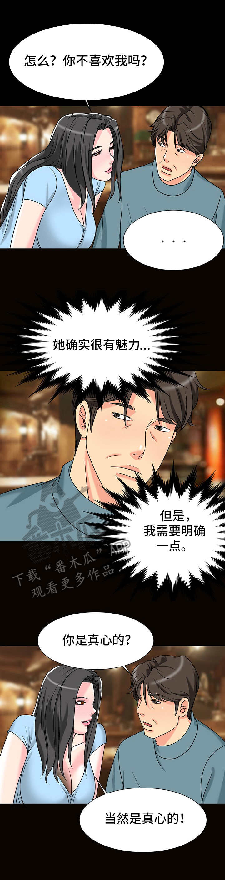 难以抑制漫画,第9章：刺激4图