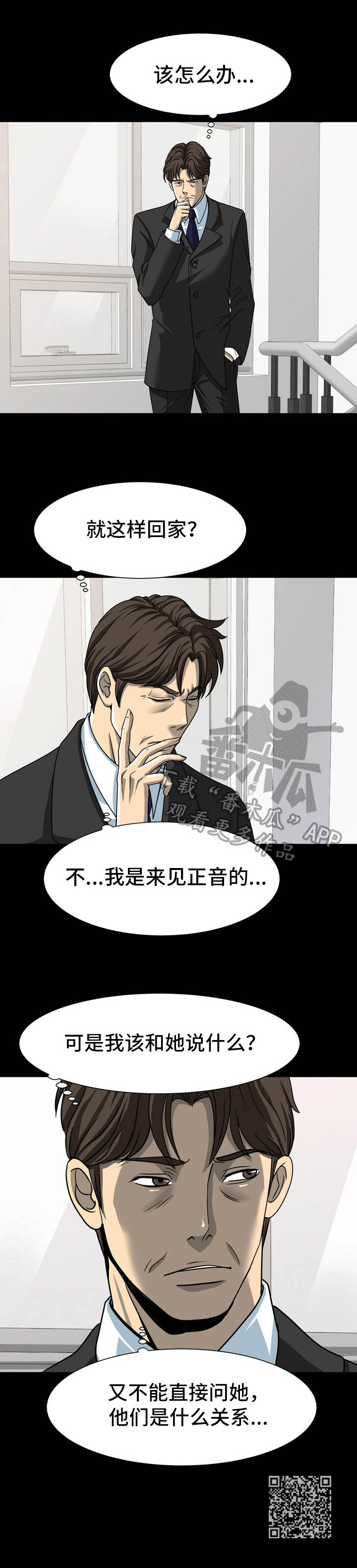 难以抑制心中的兴奋英语漫画,第25章：纠结1图