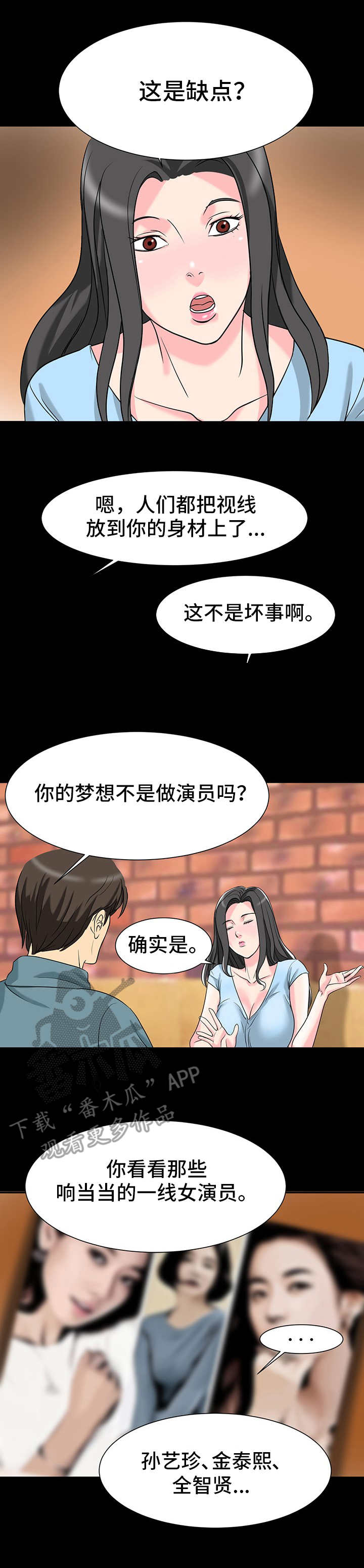 难以抑制漫画,第7章：诱惑3图