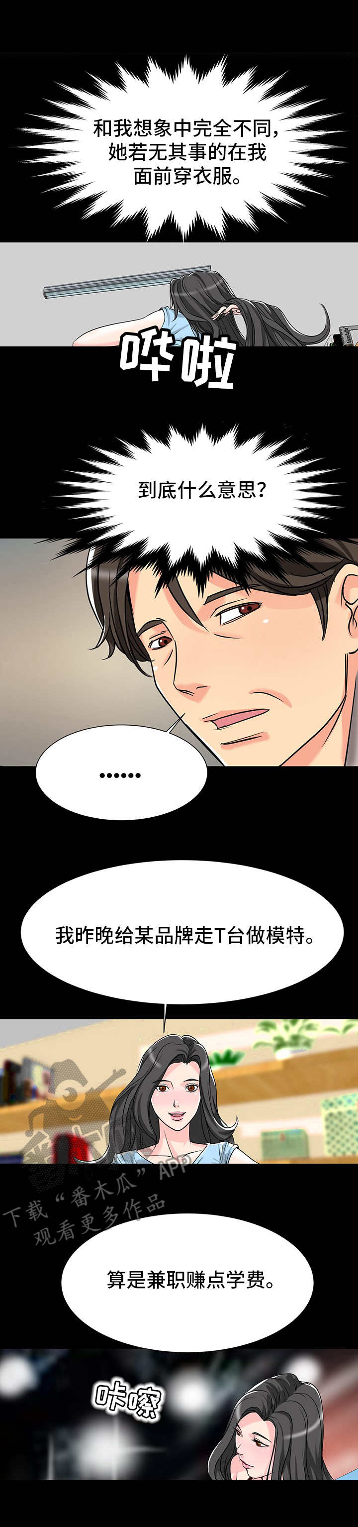 难以抑制漫画,第6章：暗示4图