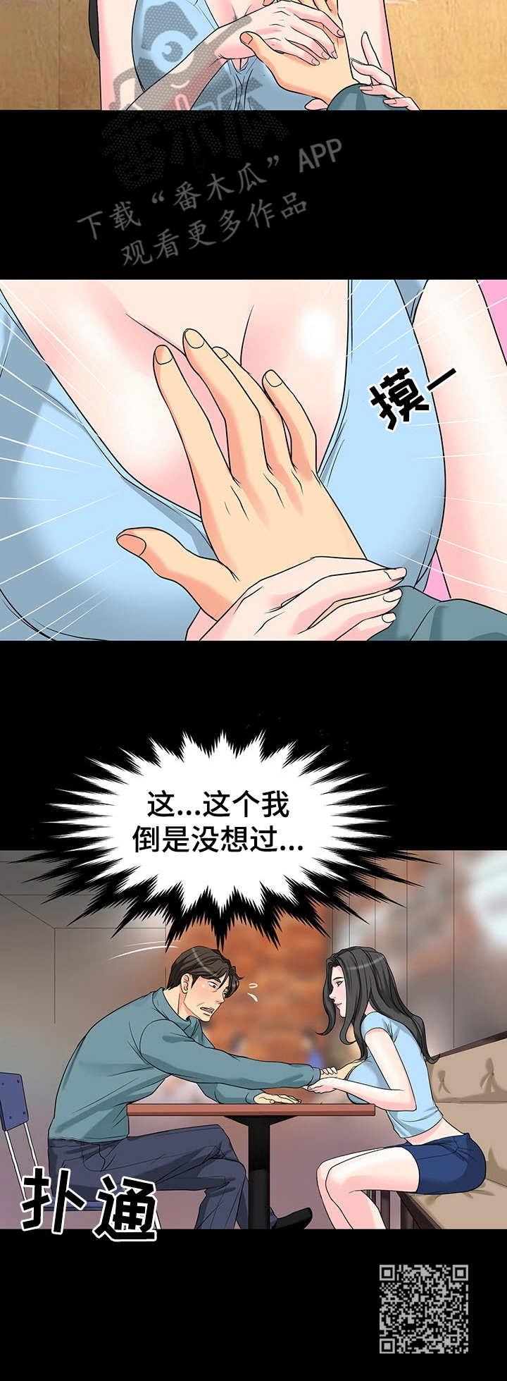 难以抑制漫画,第7章：诱惑1图