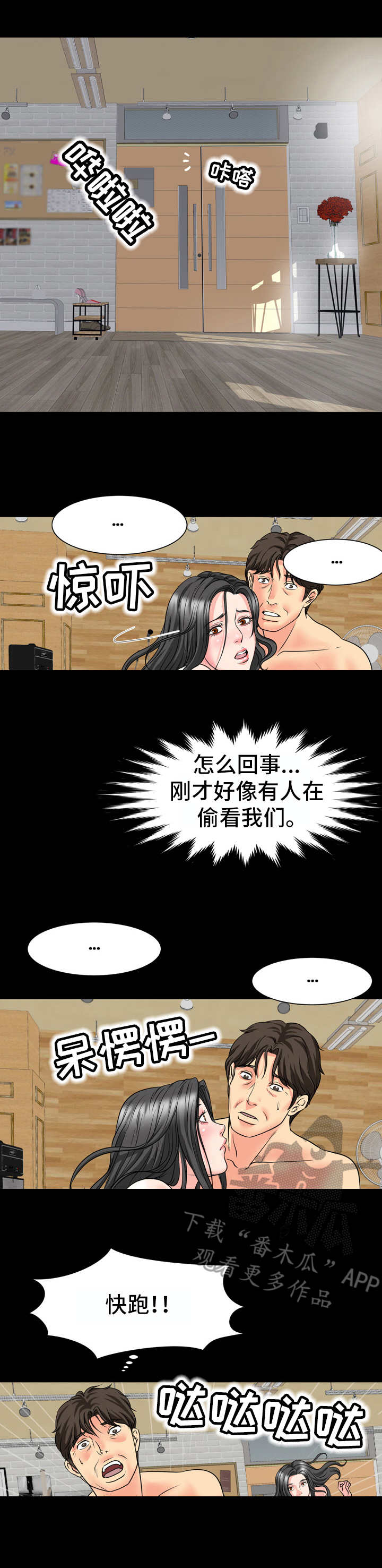 难以抑制漫画,第18章： 人影5图