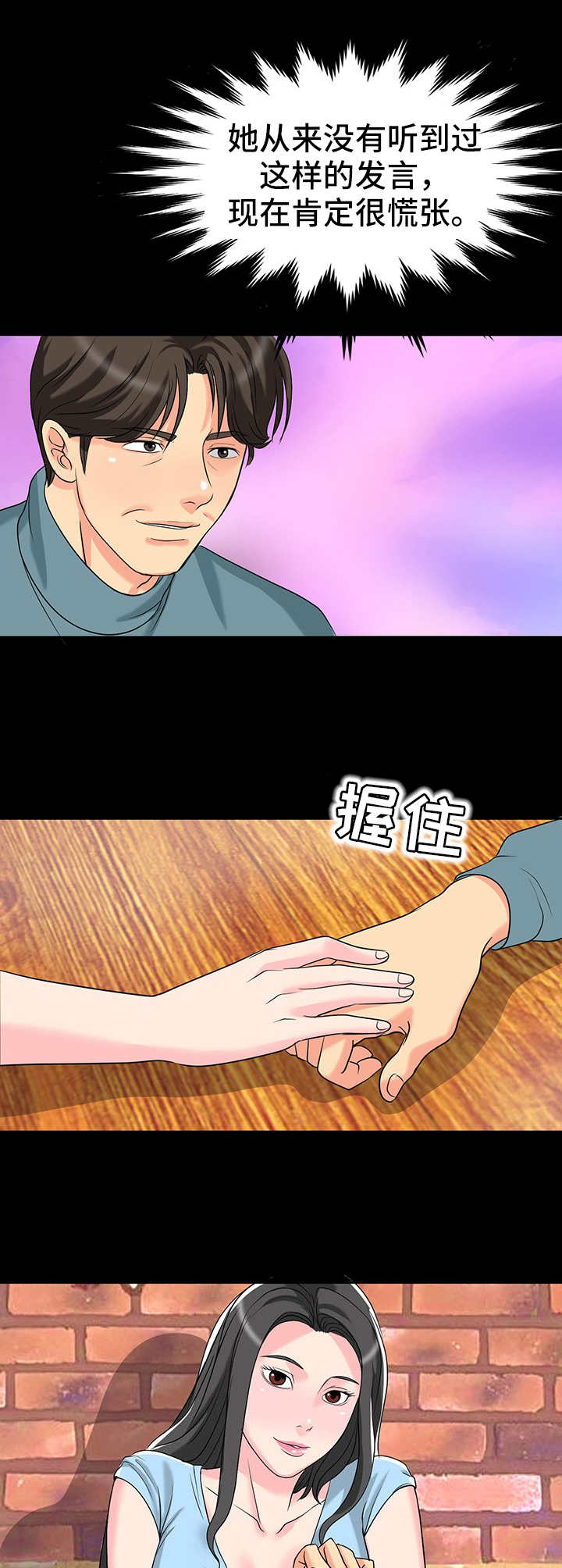 难以抑制漫画,第7章：诱惑5图