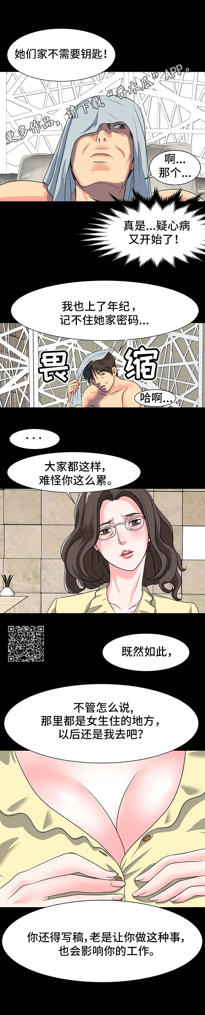 难以抑制漫画,第12章：糟糠之妻5图