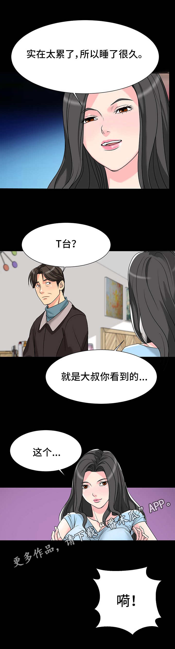难以抑制漫画,第6章：暗示5图