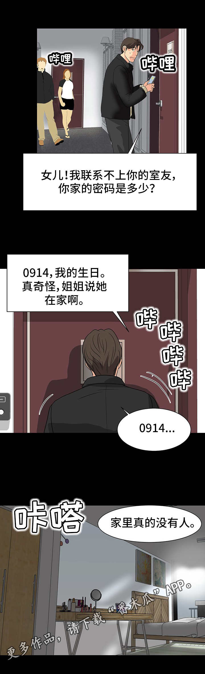 难以抑制喜悦的成语漫画,第13章： 来回奔波3图