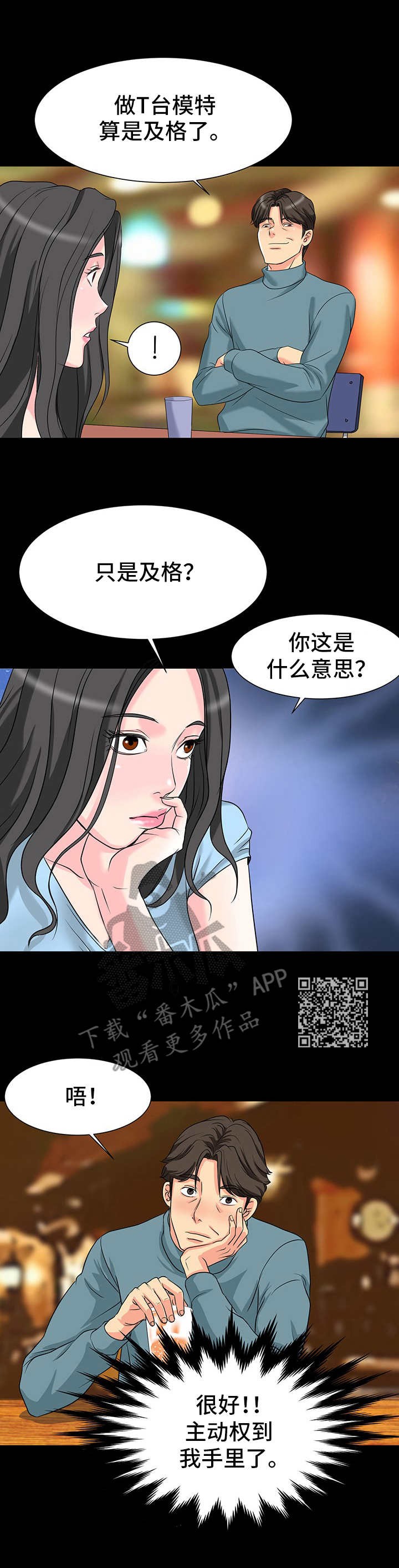 难以抑制漫画,第7章：诱惑1图