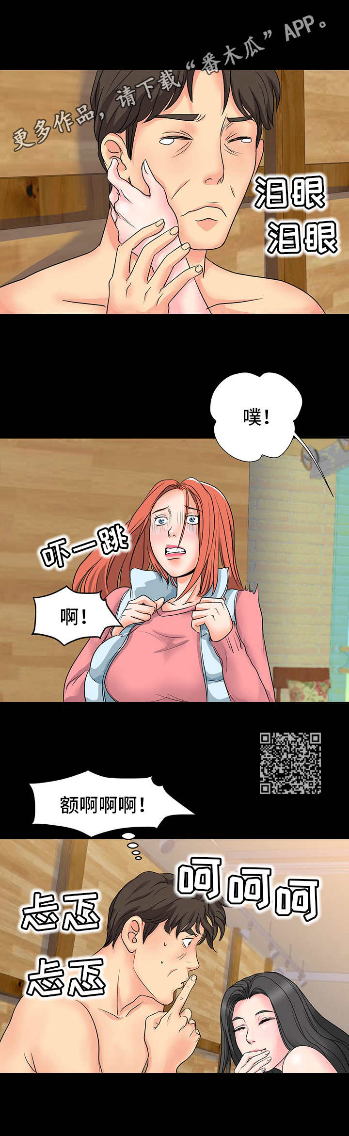 难以抑制by阙德漫画,第15章：装神弄鬼1图