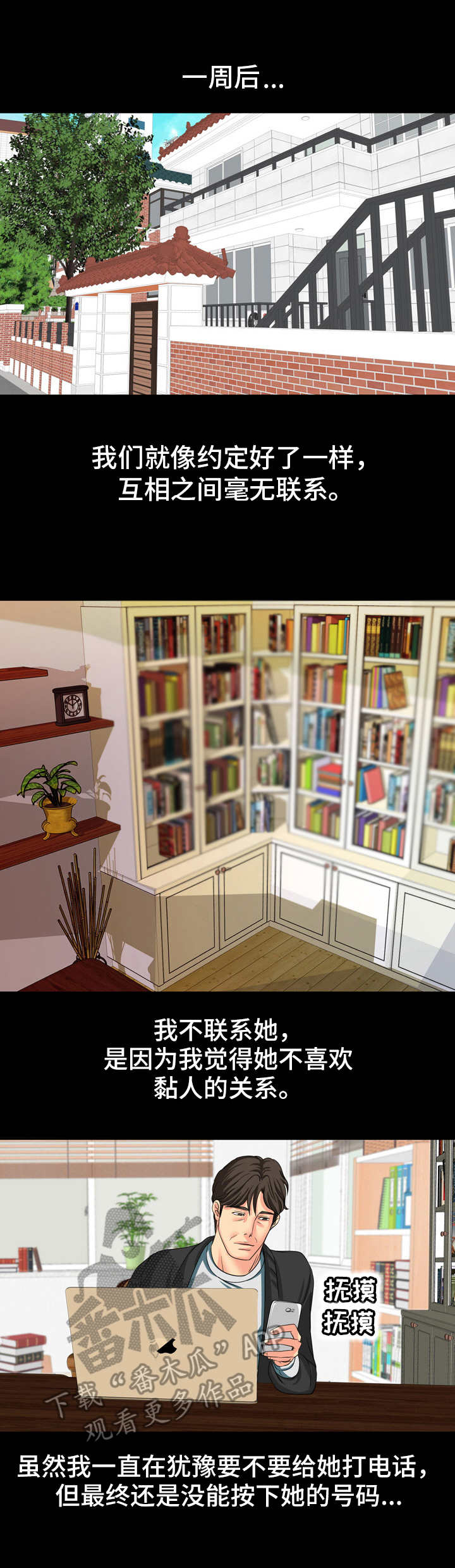 难以抑制的崇拜之心漫画,第19章：教授邀约3图