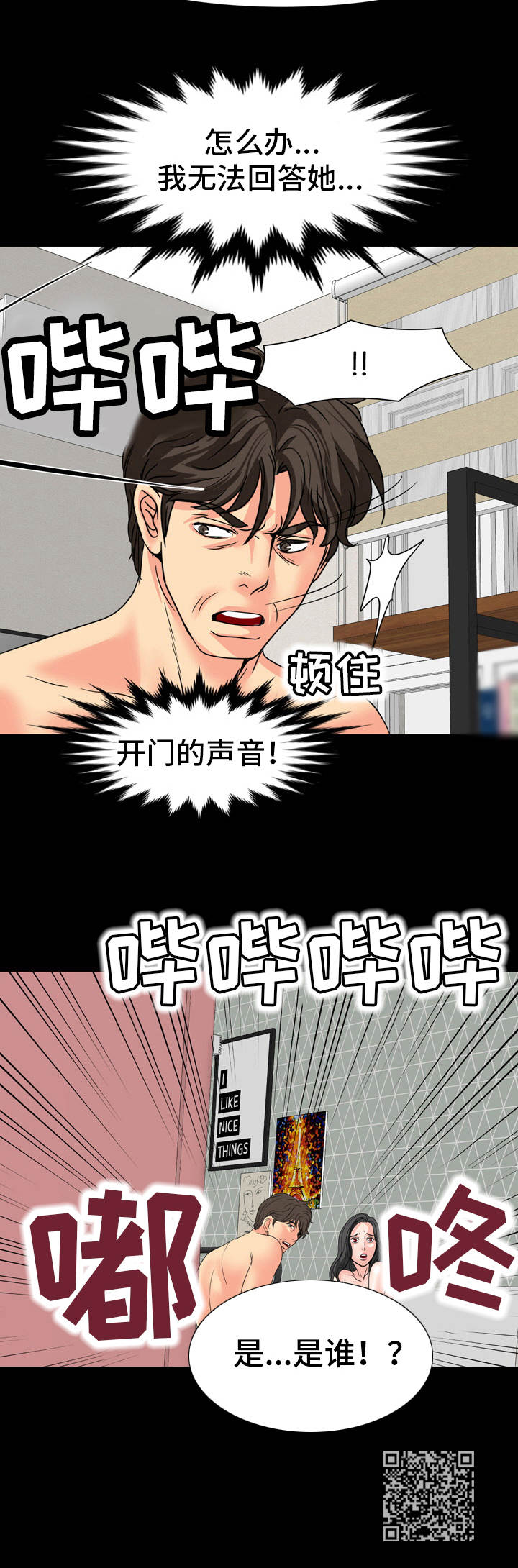 难以自已读音漫画,第29章：很难办5图