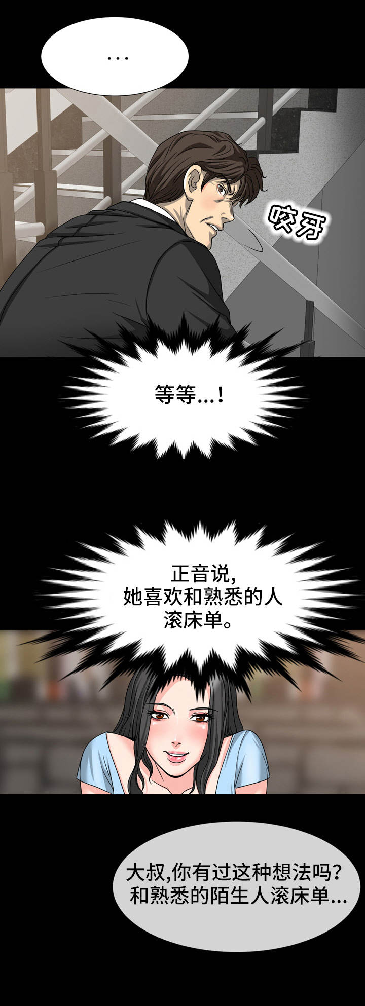 难以抑制观音遇雨初歇漫画,第24章：偷听4图