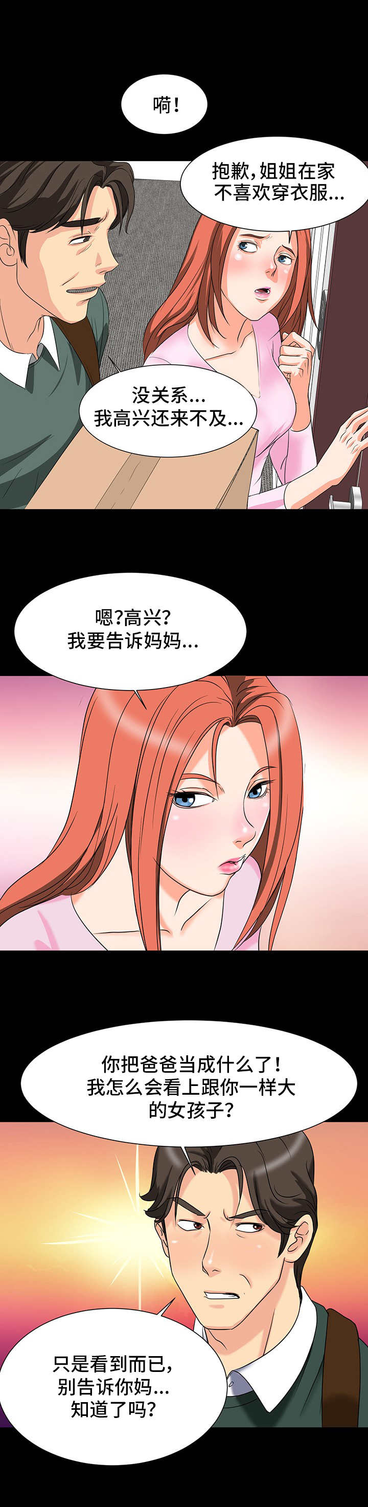 难以抑制漫画,第3章：搬家5图